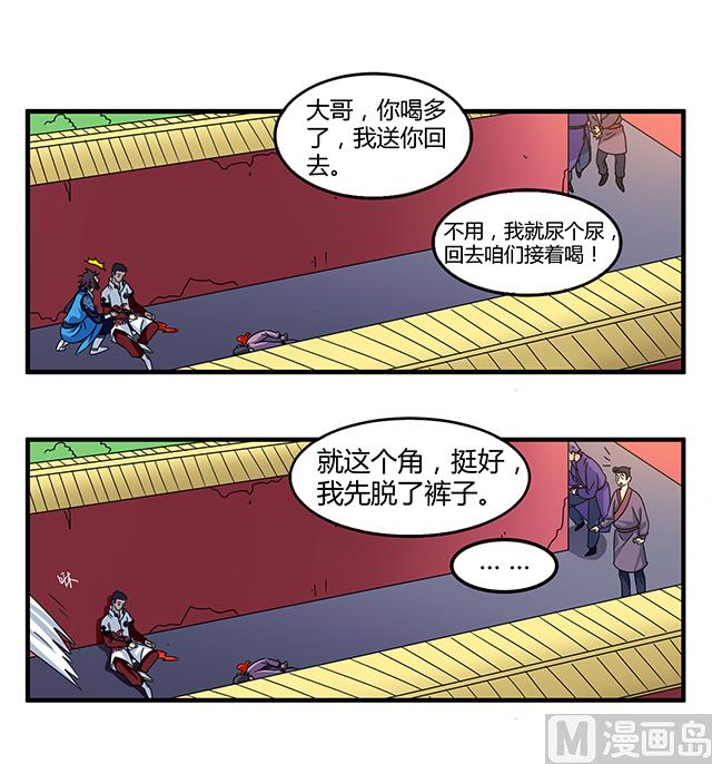 《风神传说》第78话 离开上京 第39页