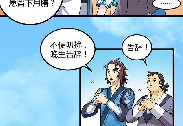 《风神传说》第78话 离开上京 第3页