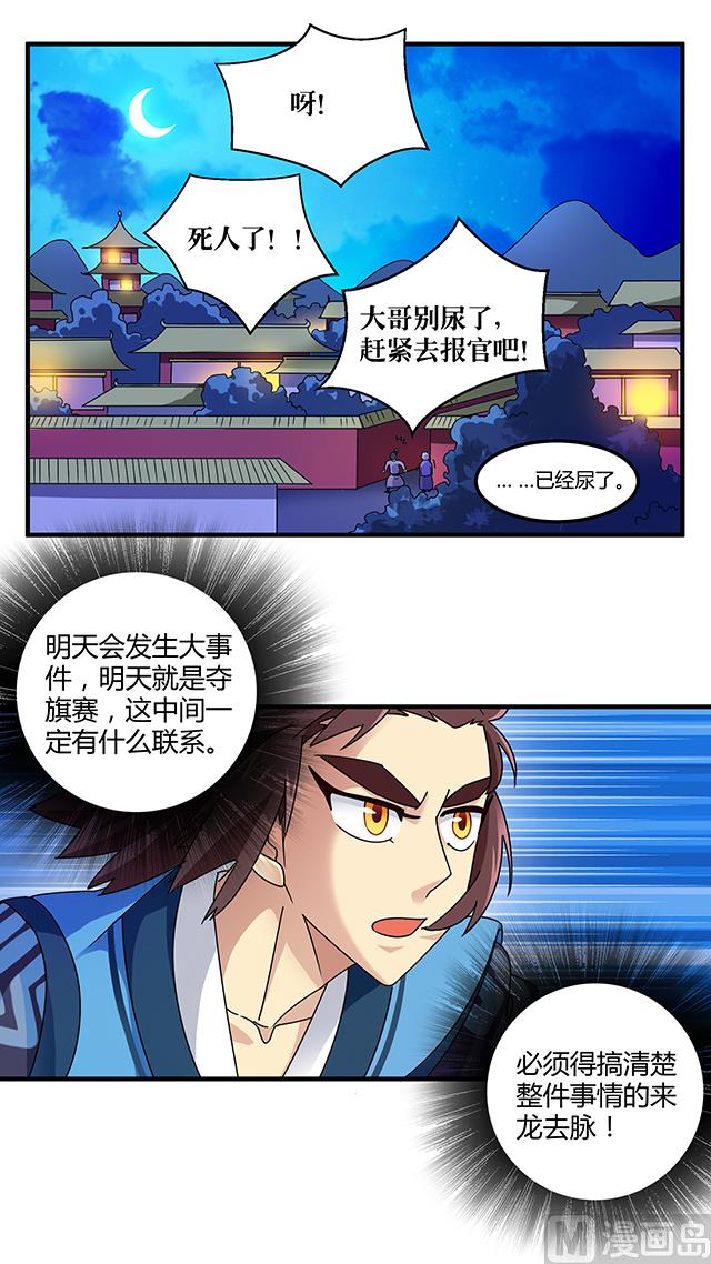 《风神传说》第78话 离开上京 第40页