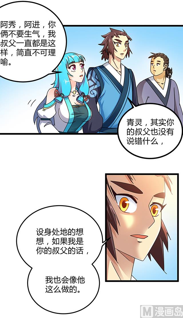《风神传说》第78话 离开上京 第6页