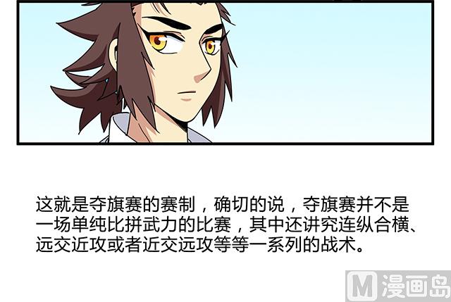 《风神传说》第82话 夺旗赛开端 第15页