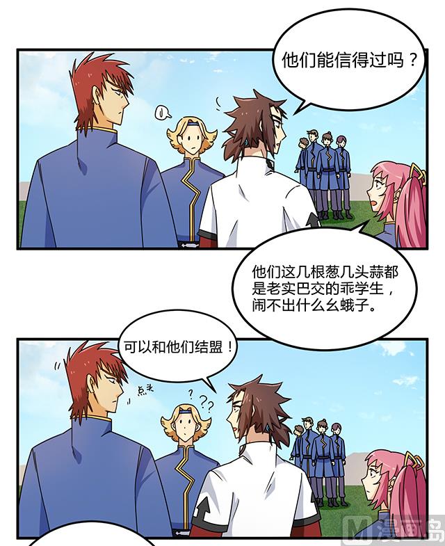 《风神传说》第82话 夺旗赛开端 第20页