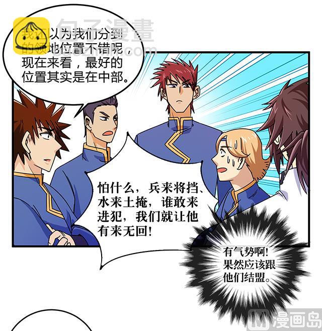 《风神传说》第82话 夺旗赛开端 第27页