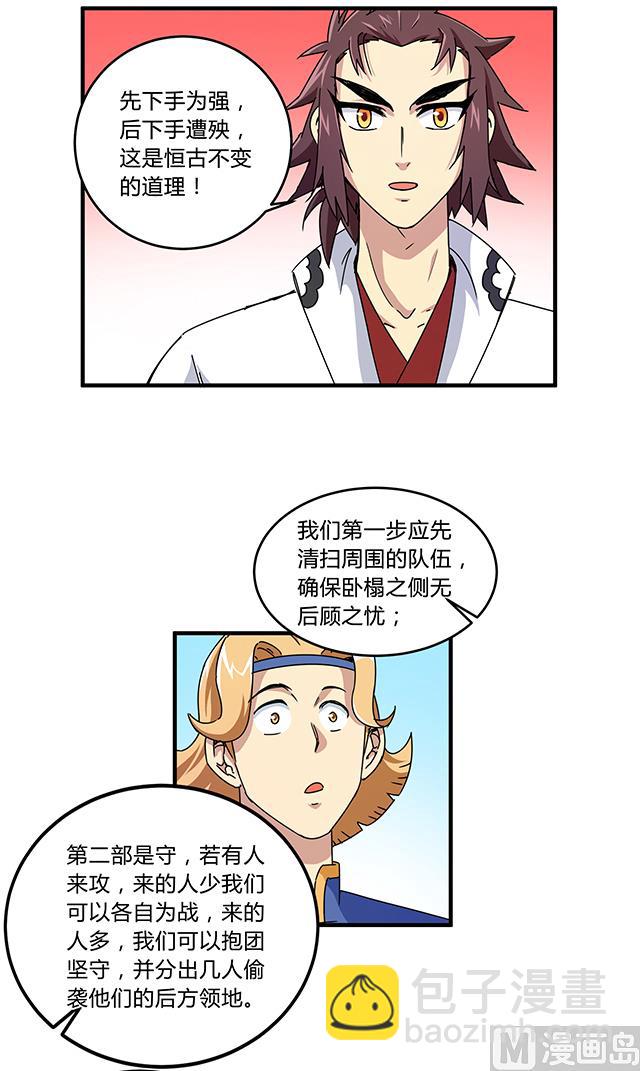 《风神传说》第82话 夺旗赛开端 第29页