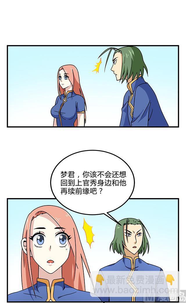 《风神传说》第82话 夺旗赛开端 第2页