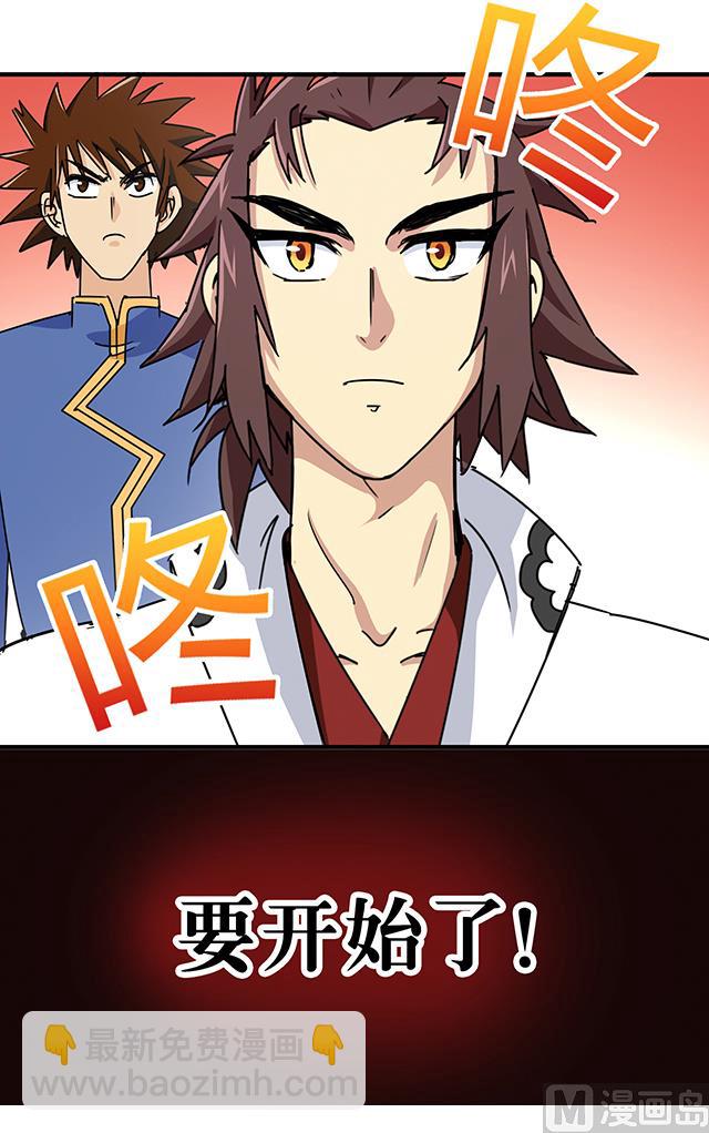 《风神传说》第82话 夺旗赛开端 第33页