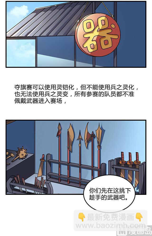 《风神传说》第82话 夺旗赛开端 第5页