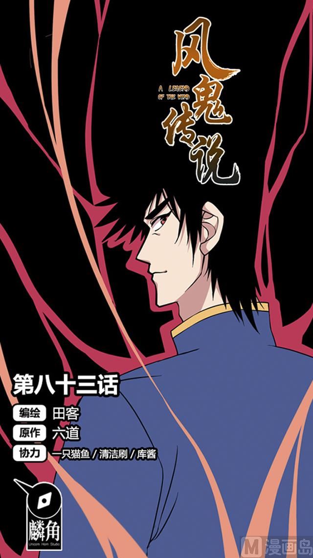 《风神传说》第83话 初战告捷 第1页