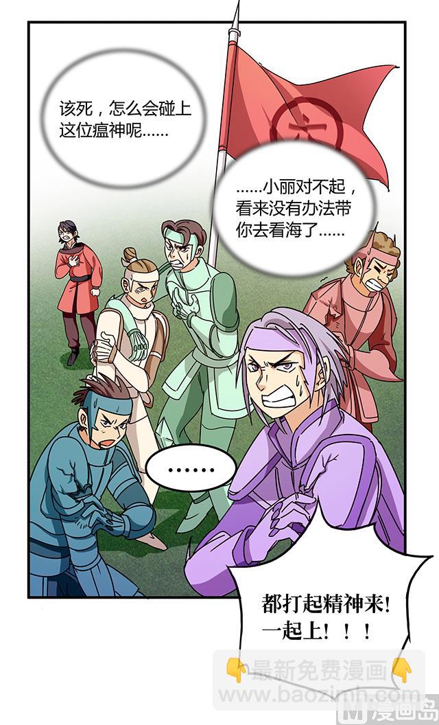 《风神传说》第83话 初战告捷 第24页