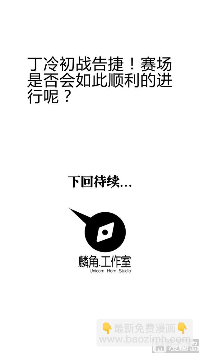 《风神传说》第83话 初战告捷 第44页