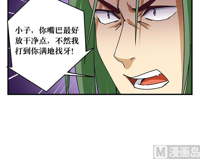 《风神传说》第81话 冷柏元的搅局 第13页