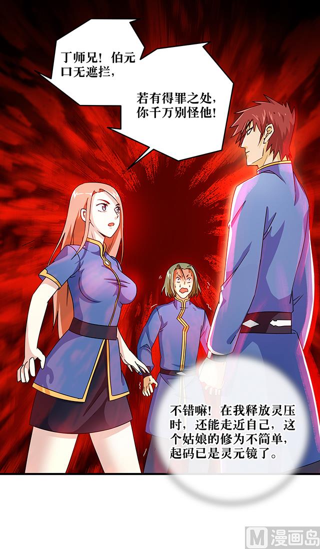 《风神传说》第81话 冷柏元的搅局 第19页