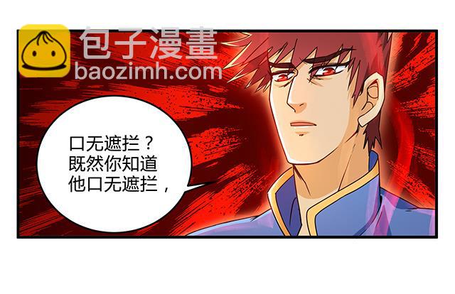 《风神传说》第81话 冷柏元的搅局 第20页