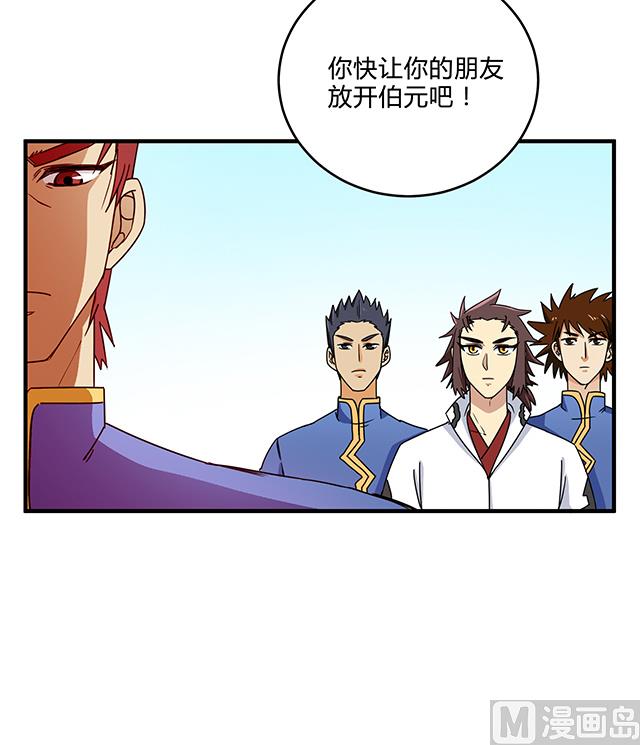 《风神传说》第81话 冷柏元的搅局 第24页