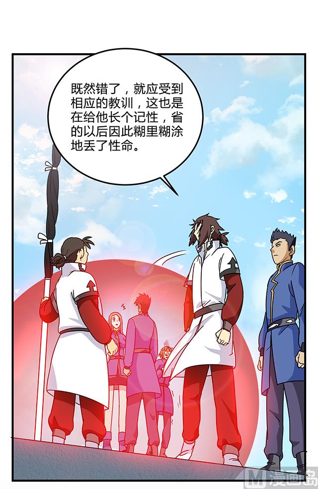 《风神传说》第81话 冷柏元的搅局 第27页