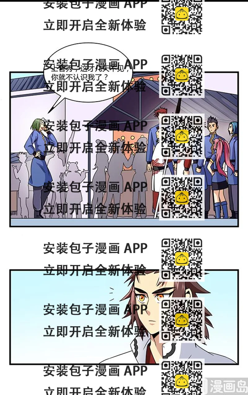《风神传说》第81话 冷柏元的搅局 第2页