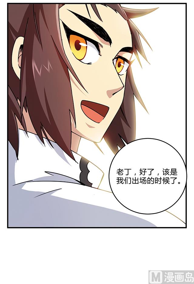 《风神传说》第81话 冷柏元的搅局 第33页