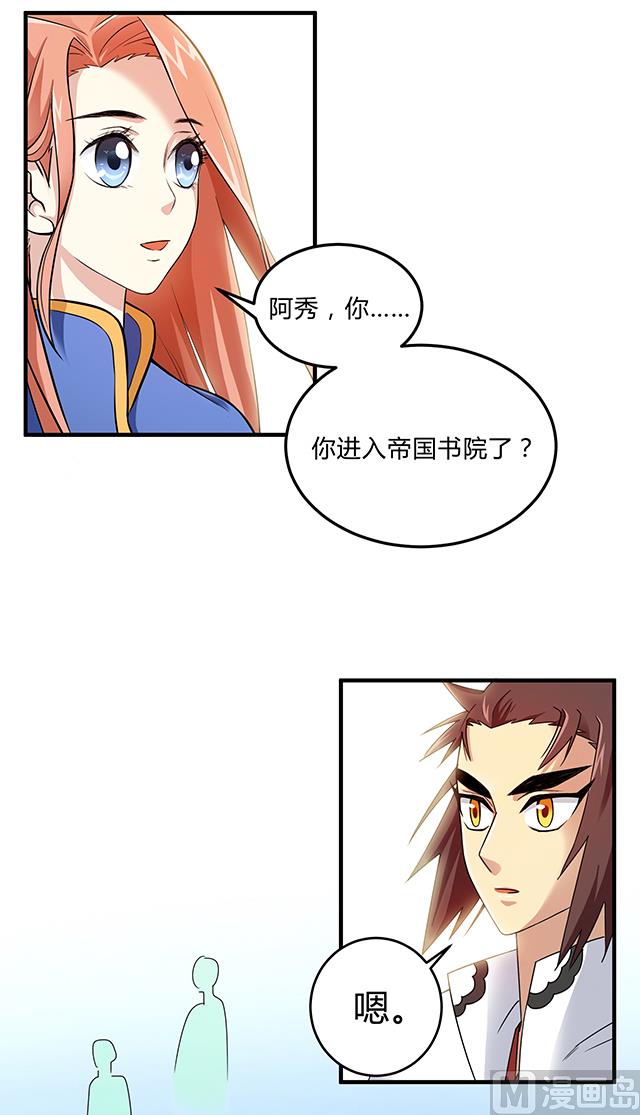 《风神传说》第81话 冷柏元的搅局 第7页