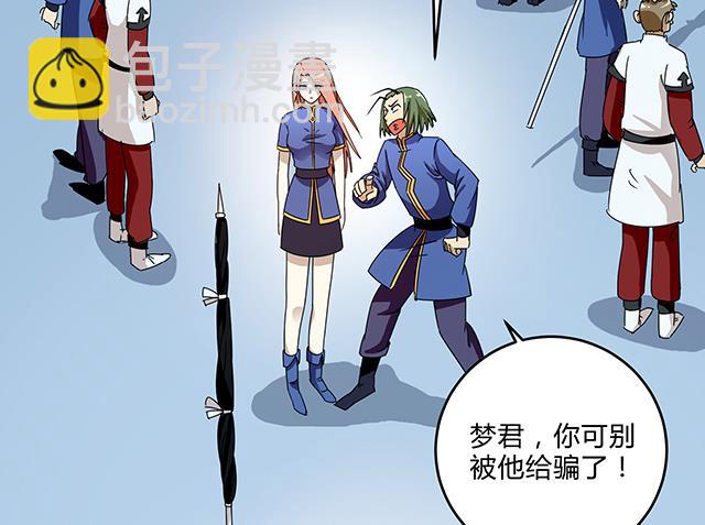 《风神传说》第81话 冷柏元的搅局 第9页