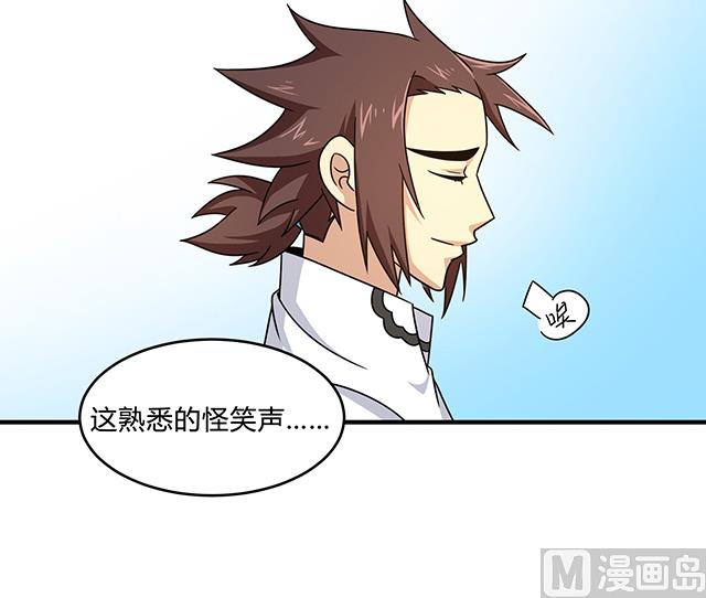 《风神传说》第84话 再遇冷柏元 第20页