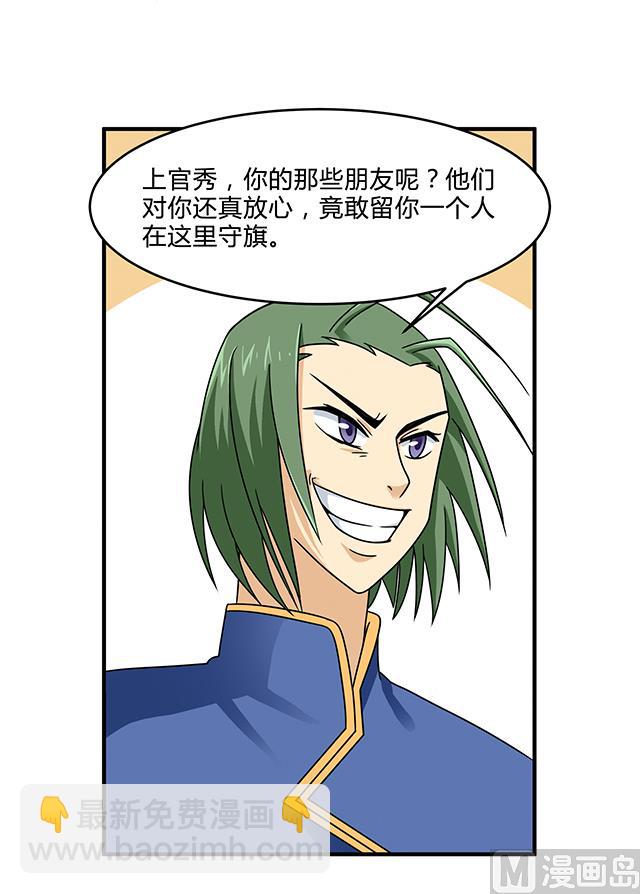 《风神传说》第84话 再遇冷柏元 第25页
