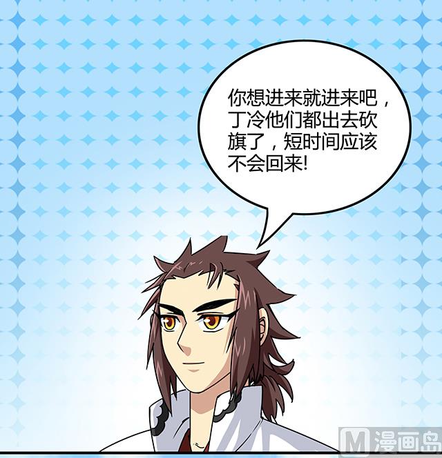 《风神传说》第84话 再遇冷柏元 第26页