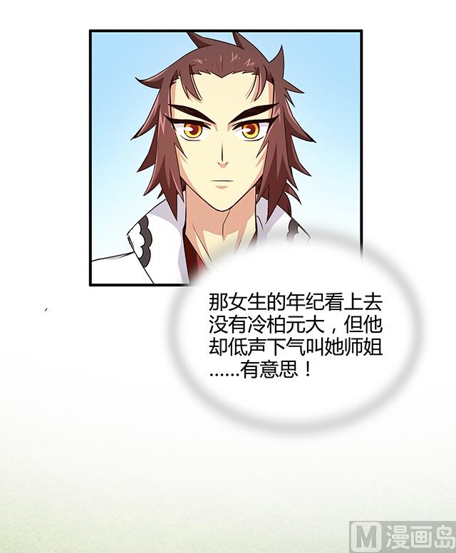 《风神传说》第84话 再遇冷柏元 第32页