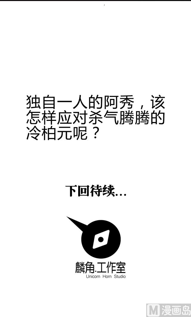 《风神传说》第84话 再遇冷柏元 第38页