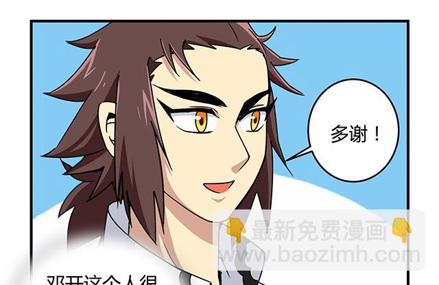 《风神传说》第84话 再遇冷柏元 第9页
