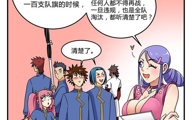 《风神传说》第82话 夺旗赛开端 第13页