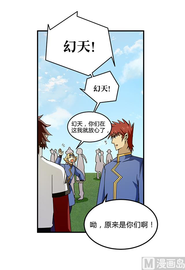 《风神传说》第82话 夺旗赛开端 第18页