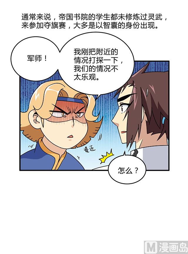 《风神传说》第82话 夺旗赛开端 第23页