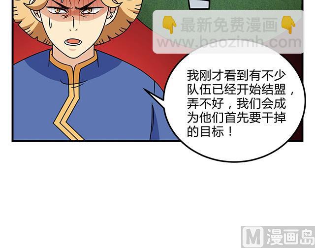 《风神传说》第82话 夺旗赛开端 第26页