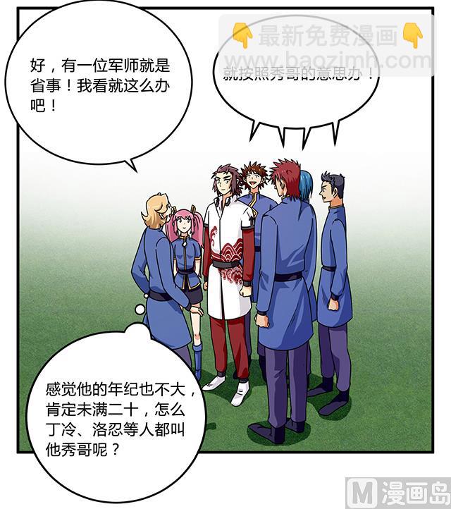 《风神传说》第82话 夺旗赛开端 第30页