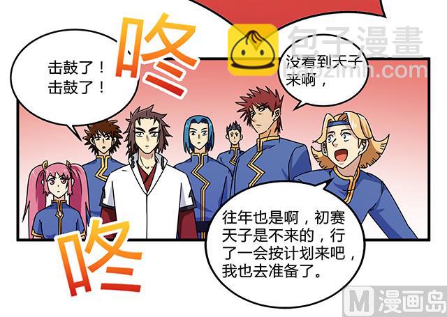 《风神传说》第82话 夺旗赛开端 第32页