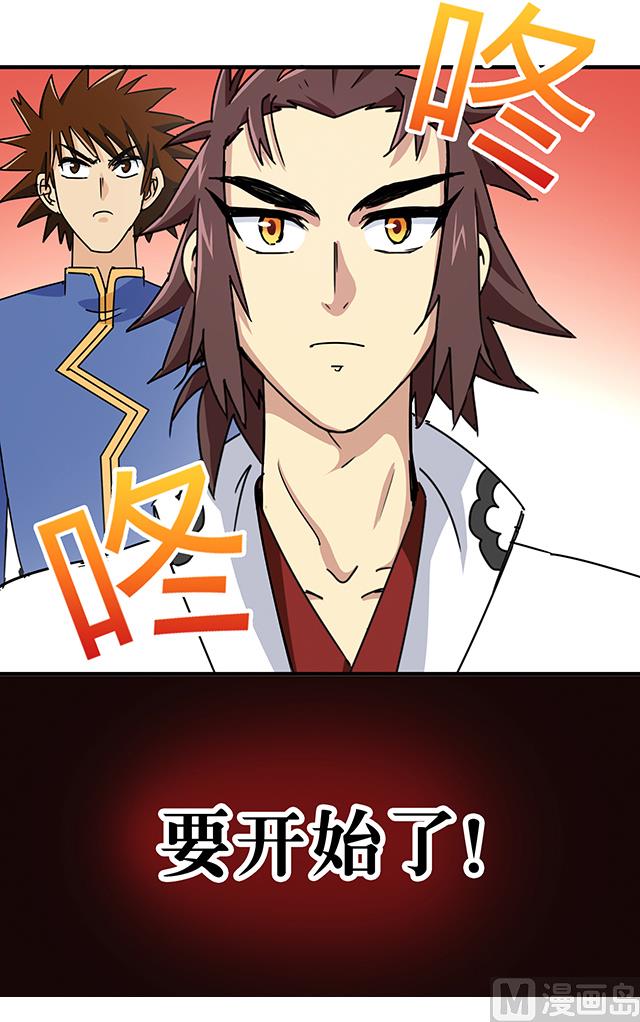 《风神传说》第82话 夺旗赛开端 第33页