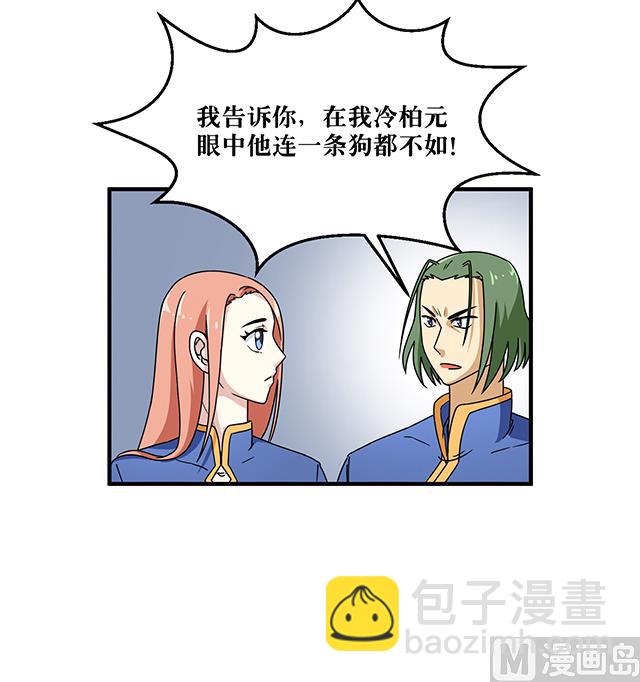 《风神传说》第82话 夺旗赛开端 第3页