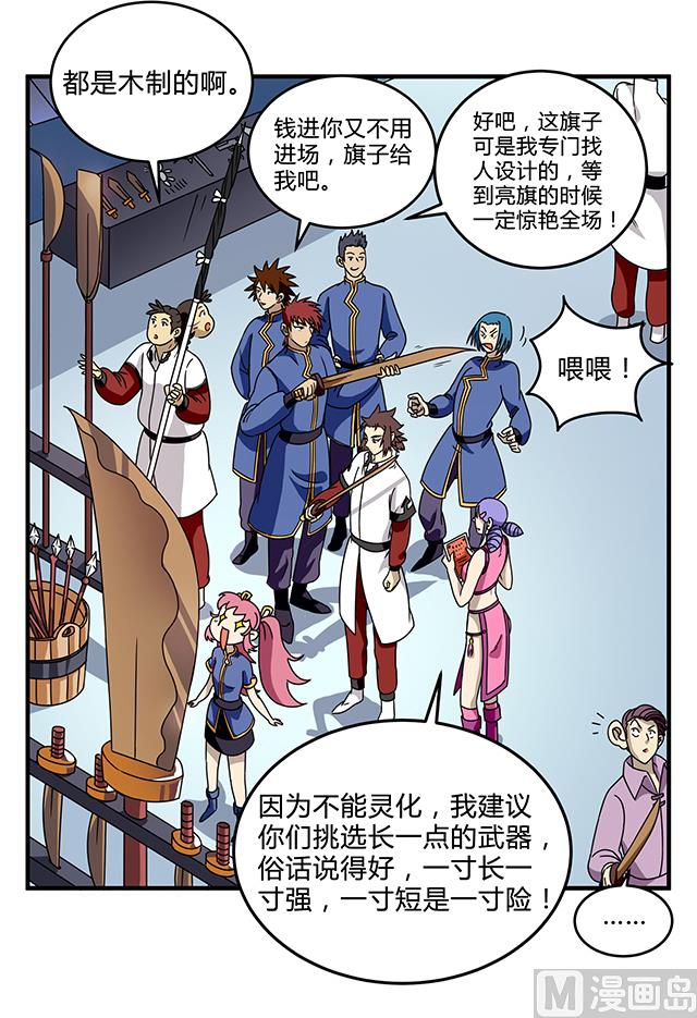 《风神传说》第82话 夺旗赛开端 第6页