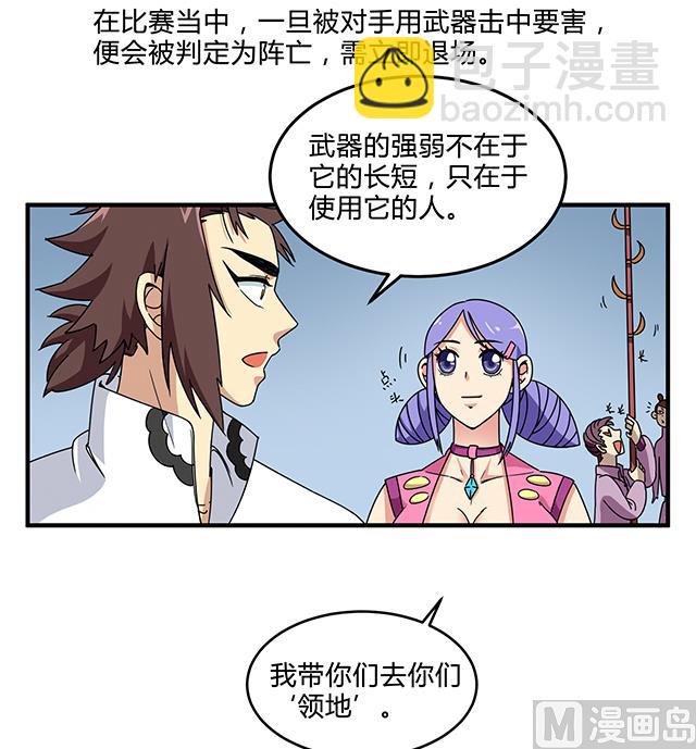 《风神传说》第82话 夺旗赛开端 第7页