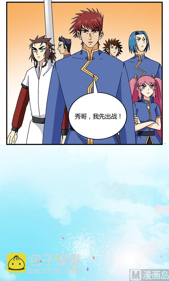《风神传说》第83话 初战告捷 第10页