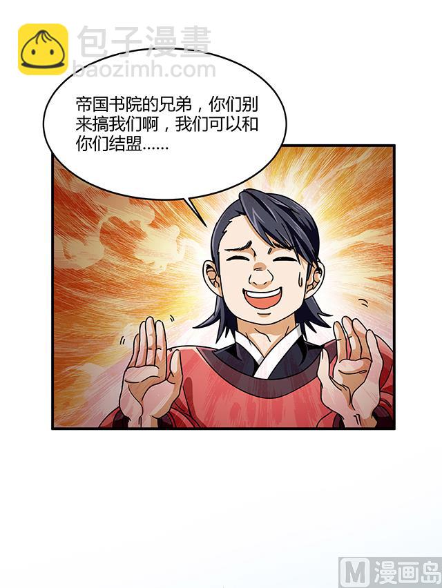 《风神传说》第83话 初战告捷 第13页