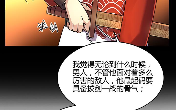 《风神传说》第87话 只是路过罢了 第11页