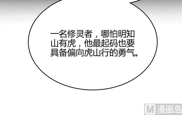《风神传说》第87话 只是路过罢了 第12页