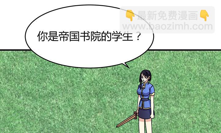 《风神传说》第87话 只是路过罢了 第17页