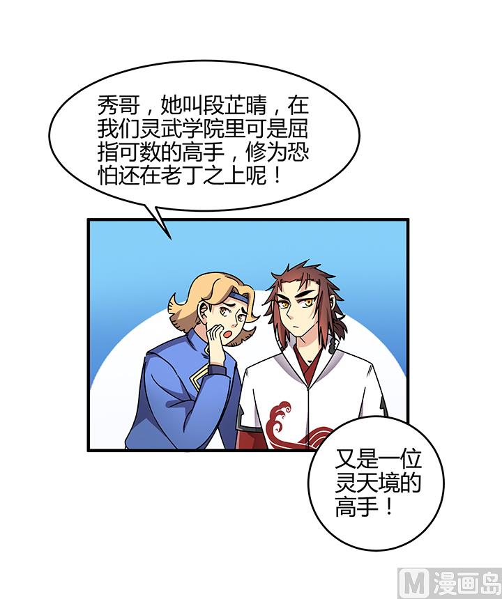 《风神传说》第87话 只是路过罢了 第1页