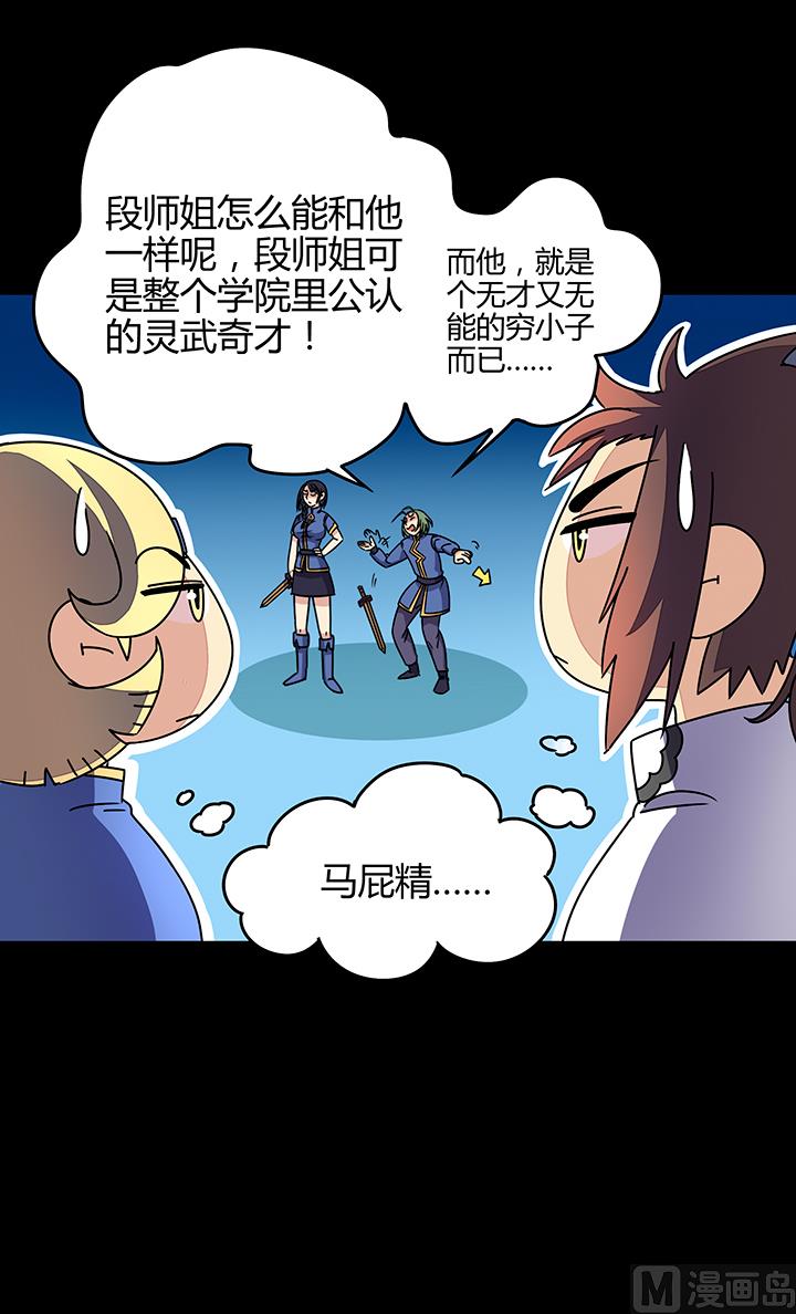 《风神传说》第87话 只是路过罢了 第24页