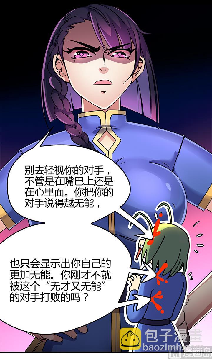 《风神传说》第87话 只是路过罢了 第25页