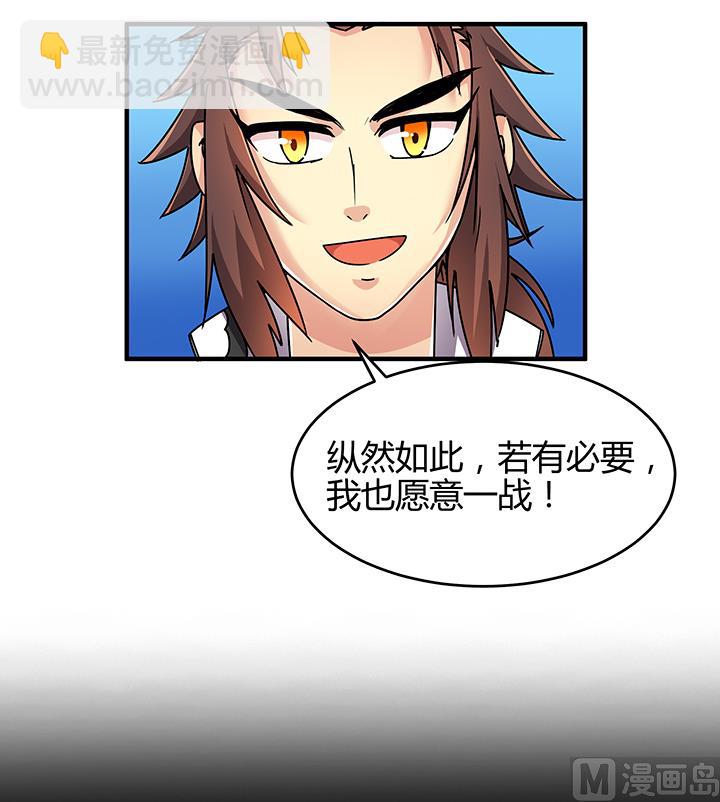 《风神传说》第87话 只是路过罢了 第2页