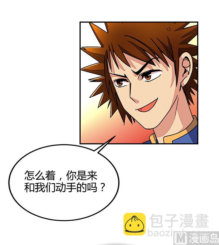 《风神传说》第87话 只是路过罢了 第32页