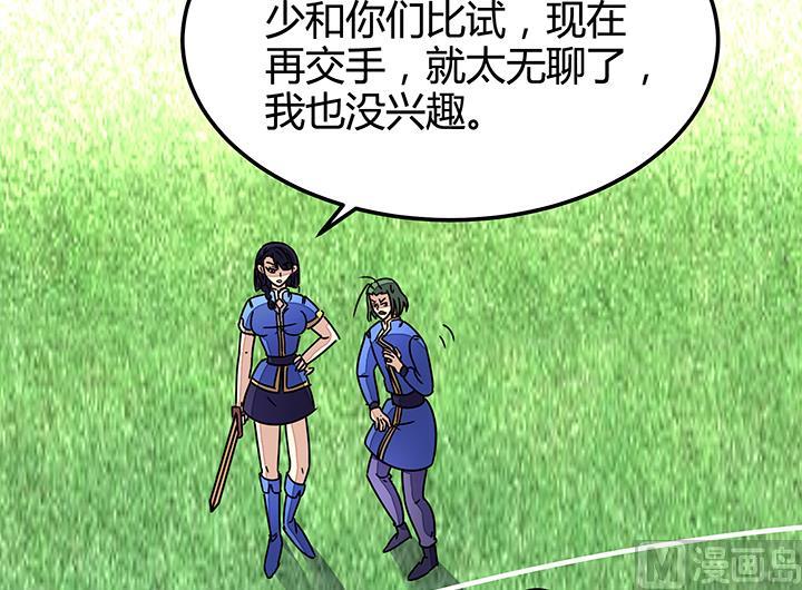《风神传说》第87话 只是路过罢了 第38页